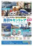「【１日限定】鳥羽⇔セントレア直結！伊勢湾フェリー特別運航」の画像1