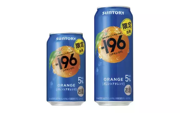 “果物がおいしいチューハイ”「-１９６(イチキューロク)〈バレンシアオレンジ〉」期間限定新発売