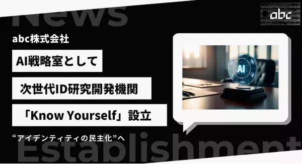 "アイデンティティの民主化"へ。AI戦略室として、次世代ID研究開発機関「Know Yourself」を設立