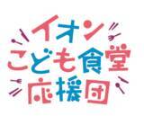 「「全国こども食堂応援募金」約３,３２１万円を贈呈」の画像1