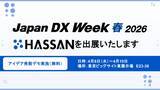 「Spready株式会社、日本電気株式会社と事業開発DX製品を「Japan DX Week 春 2026」に共同出展」の画像1