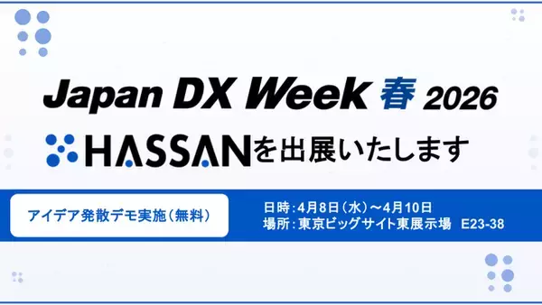 Spready株式会社、日本電気株式会社と事業開発DX製品を「Japan DX Week 春 2026」に共同出展