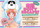 「【本日解禁】大大大ヒット『太郎 DON’T ESCAPE!』POPUP＆リアルサイン会開催！│大洋図書」の画像1