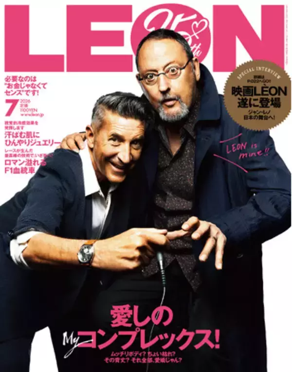 創刊25周年YEAR第一弾！企画男性ライフルスタイル誌「LEON」の表紙を飾るパンツェッタ・ジローラモと映画『LEON』のジャン・レノが夢の共演！