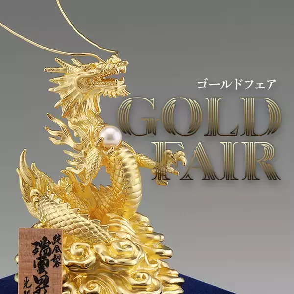 約300点を展開！手塚治虫氏のマンガ『火の鳥』純金製大判・小判も登場 ｜大丸心斎橋店「ゴールドフェア」開催