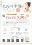 「【愛媛・松山】P・SPO、セルフエステBEAUTY登録料半額キャンペーンを開催」の画像1