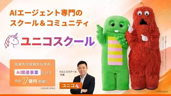 「#ユニコスクール」運営会社がユニコスクール株式会社へ社名変更。「中小企業からニッポンを元気にプロジェクト」に参画しガチャピン・ムックの広告素材を活用したプロモーションを開始。