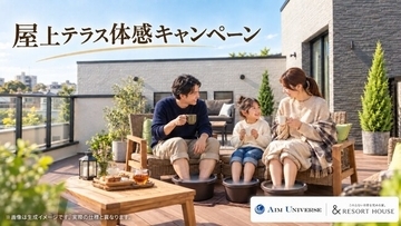 【＆RESORT HOUSE】2026年11月限定開催！モデルハウスで足湯！？「屋上テラス」で精神的レジリエンスを体感 プロによる家族写真撮影で思い出をカタチに