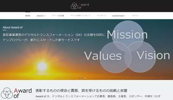 「表彰制度のDX化を支援する「Award Force」。アワード管理ソフトウエアの未来は今から始まる！」の画像
