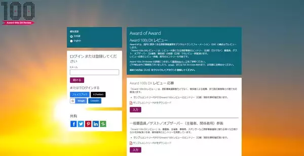「表彰制度のDX化を支援する「Award Force」。アワード管理ソフトウエアの未来は今から始まる！」の画像