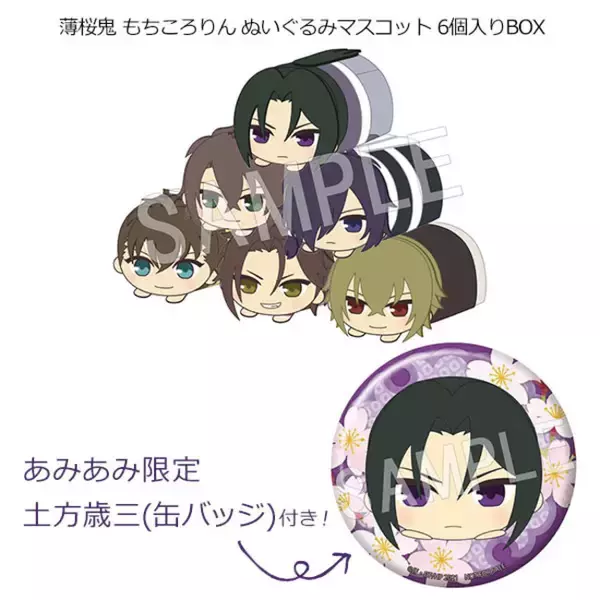 薄桜鬼』より、まんまる可愛いぬいぐるみマスコット「もちころりん」が 