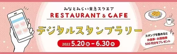 ギックスの個客選択型スタンプラリー「マイグル」、みなとみらい東急スクエアに導入