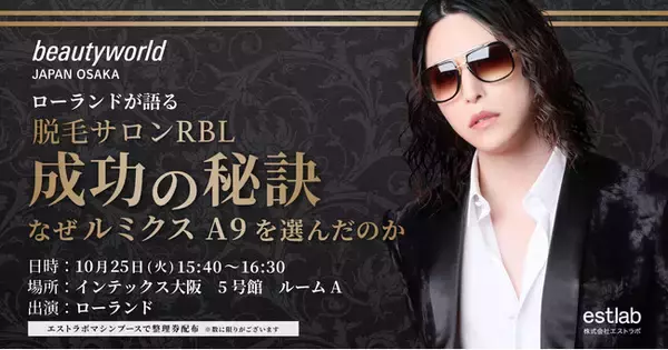 【ローランド出演】メンズ脱毛サロンRBL成功の秘訣「なぜルミクスA９を選んだのか」