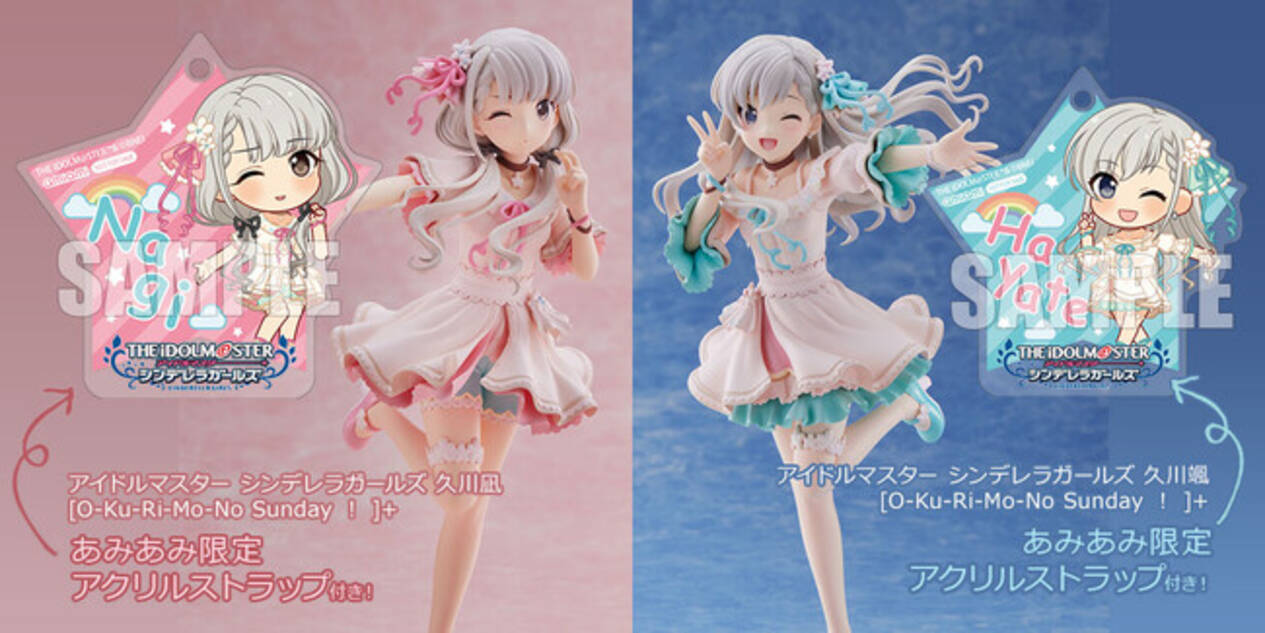 アイドルマスター シンデレラガールズ』より、「久川颯」「久川凪」を 