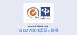 「株式会社 michiteku、ISMS 国際標準規格「ISO/IEC27001」認証を取得」の画像1