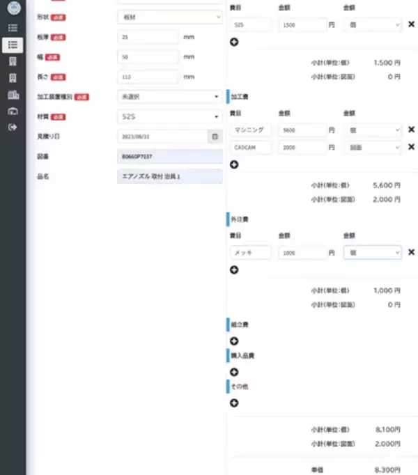 切削、板金加工のAI見積り「SellBOT」AI SEARCHプラン新発売！