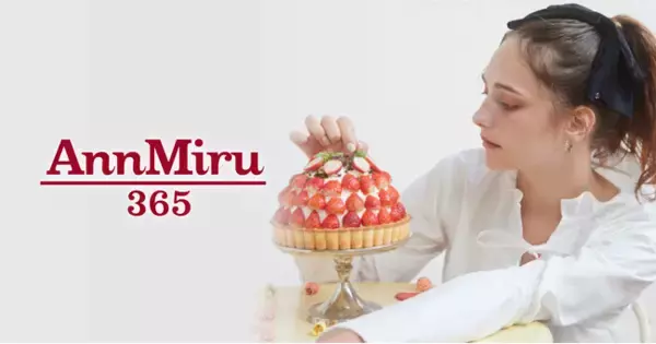 お菓子作り・日常vlogチャンネル「ミルと365日」のミルがプロデュースする「AnnMiru」がアパレルラインをローンチ！9種のアイテムを販売開始