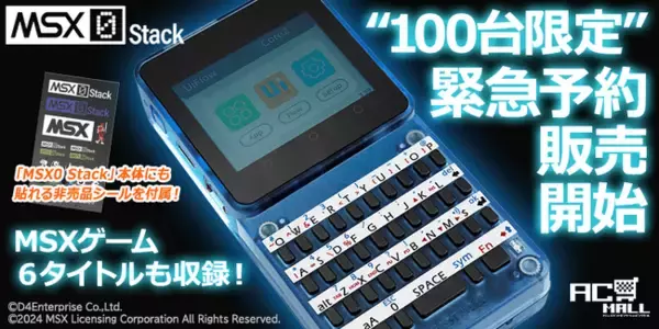 ＜News＞MSX40周年に登場したIoT向けコンピューター『MSX0 Stack』AC-MALLで“100台限定”緊急予約販売開始。MSXゲーム６タイトルも収録決定！
