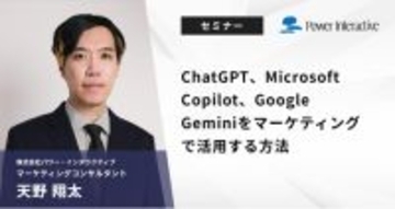 【無料ウェビナー】『ChatGPT、Microsoft Copilot、Google Geminiをマーケティングで活用する方法』を、5月9日と5月21日に開催