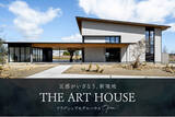 「【日本テレビ制作番組とコラボ】SAWAMURA史上最高峰のモデルハウス「THE ART HOUSE」5/9(木)滋賀県高島市にグランドオープン」の画像1