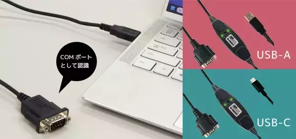 選べる3モデル、新USBシリアルコンバーター 8月下旬発売