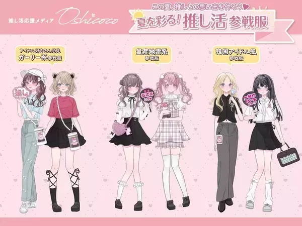 推し活メディア Oshicocoプロデュース！アベイルとのコラボ商品第2弾を発売