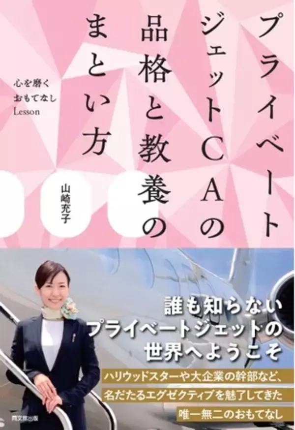 誰も知らないプライベートジェットの世界へようこそ