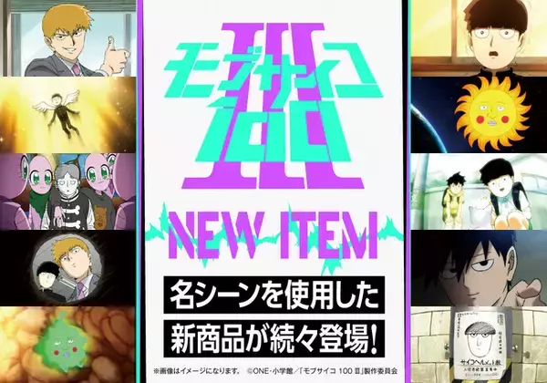 TVアニメ『モブサイコ100 III』より、影山茂夫、霊幻新隆、影山律 
