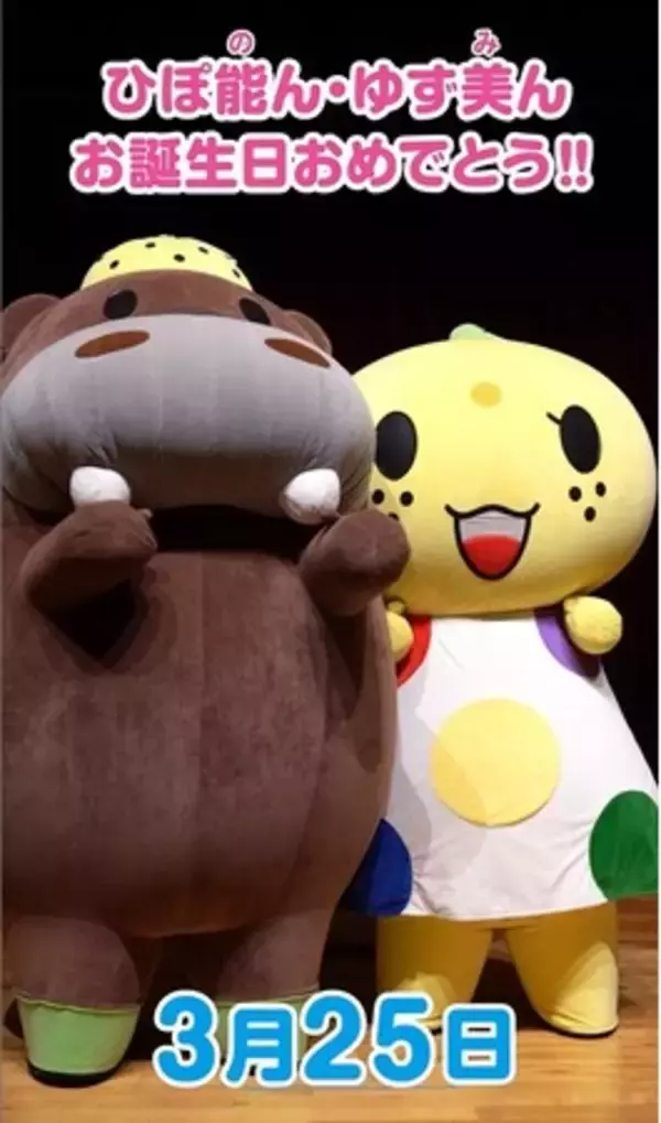 石川県能美市公式キャラクター「ひぽ能ん」・「ゆず美ん」誕生７周年ショート動画を公開！LINE絵文字スタンプ好評発売中！