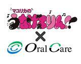 「4月4日は歯周病予防デー （株）オーラルケアが「マユリカのうなげろりん！！」とタイアップ」の画像1