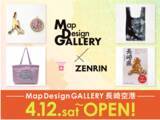 「初の空港常設店！地図がデザインされた文具・雑貨を販売する専門店「Map Design GALLERY 長崎空港」を4月12日（土）にオープン」の画像1
