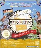 「6年ぶりにやってくる「小倉オクトーバーフェスト2025」が開催！！5月23日（金）～6月1日（日）＠勝山公園」の画像1