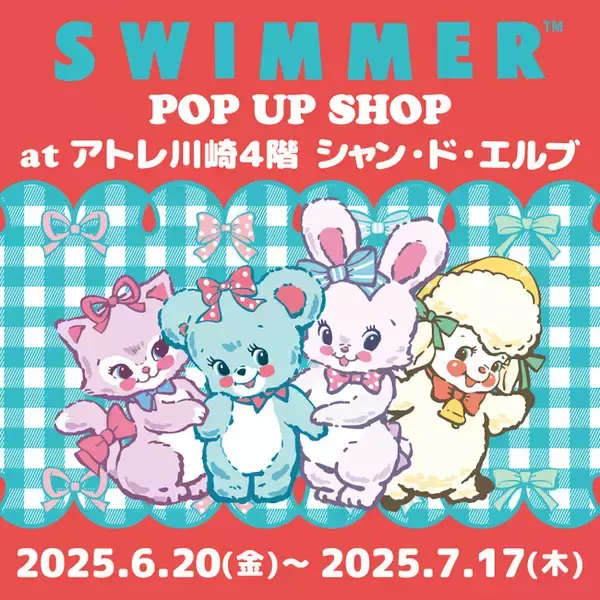 アトレ川崎4階「シャン・ド・エルブ川崎店」にて『 SWIMMER　POP UP SHOP』を6月20日(金)より開催！