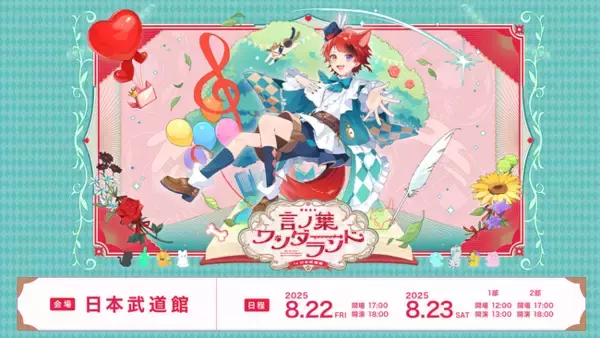 莉犬(すとぷり)、待望の日本武道館ワンマンライブ、STPR TICKET先行受付・スペシャルグッズ付き指定席アップグレード受付スタート！