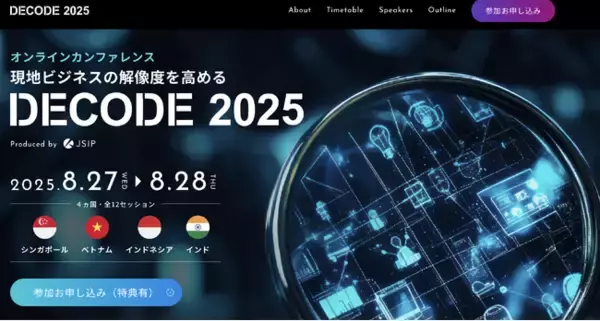 Tech Japan代表の西山が東南アジア・インドのビジネス動向と未来展望を語る「DECODE 2025」に登壇決定！