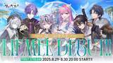 「異世界VTuberプロジェクト「ゆにれいど！」から新ギルド『LIEMEL』のメンバー6名がデビュー！フルアニメーションのティザー動画を公開」の画像1