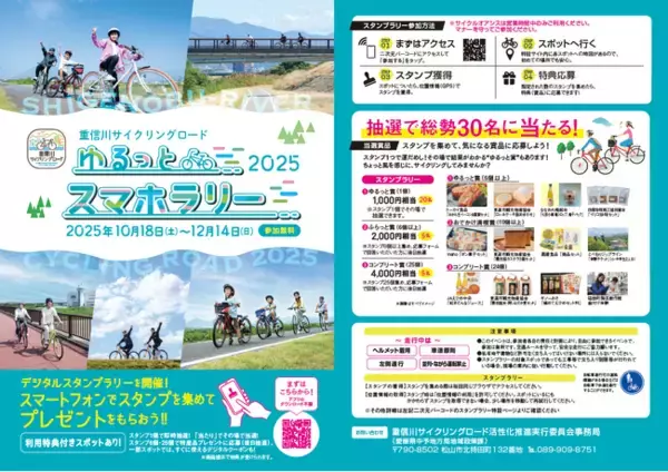 「温泉 × サイクリング」で秋の回遊を後押し