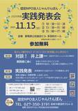 「【11/15】認定NPO法人じゃんけんぽん実践発表会～シニア世代の元気で豊かな人生の送り方と地域共生社会の実現に向けて～」の画像1