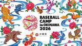「【プロ野球沖縄キャンプ2026プロモーション第二弾】プロ野球OBレジェンドアンバサダー・山本昌とのファン交流会やオリオンビール社POP UP SHOPと連携した販売企画を実施！」の画像1