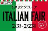「ピザーラ『冬の感謝祭』 本格イタリア産食材を味わう「イタリアンフェア」開催　人気ピザ5品を期間限定でお得に！」の画像1