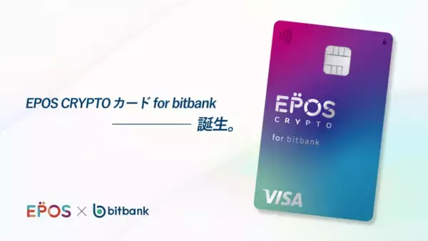 ビットバンク株式会社と株式会社エポスカードが業務提携、日本初「暗号資産取引所の資産から引き落としが可能なクレジットカード」が誕生！
