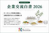 「企業の懇親会は「料理を頼む」だけでなく「幹事の負担を減らす」時代へ」の画像1