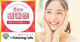 「「ホワイトニングカフェ仙台店」が創業感謝祭キャンペーンを開催！新規回数券特別価格販売や豪華抽選会が実施されます！」の画像1