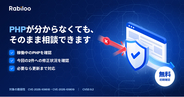 PHPの重大な脆弱性、「自社が対象か分からない」企業向けに無料確認を開始