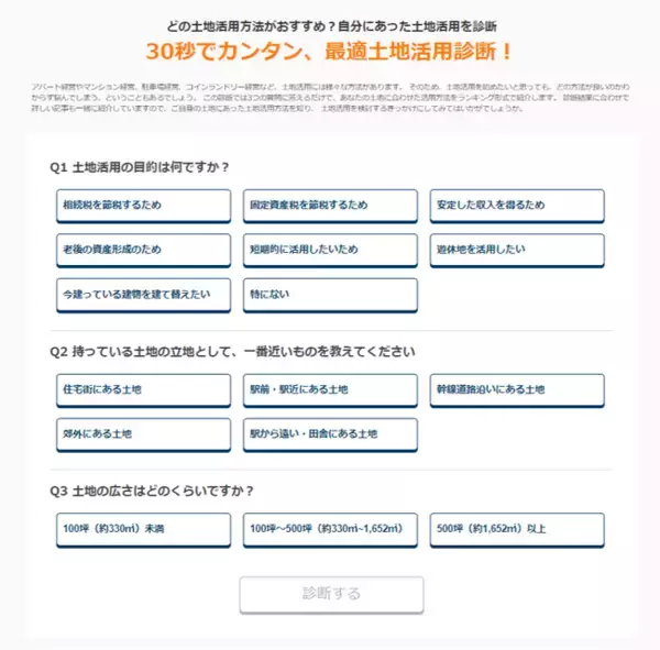 不動産DXのSpeee、「イエウール土地活用」にて「30秒でカンタン、最適土地活用診断！」を開始