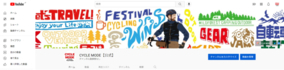 自転車ファン向け専門「CYCLE MODE【公式】」YouTubeチャンネルを開設！