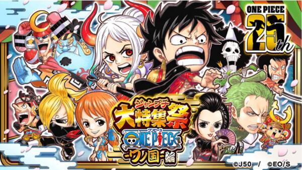 ジャンプチ ヒーローズ 大型イベント ジャンプチ大特集祭 を開催 One Piece ワノ国 編 をスタート 22年7月14日 エキサイトニュース