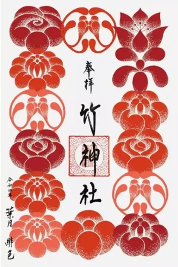 神社で日本初、NFTを活用した地域文化のデジタル実装に向けて、NFT「竹神社デジタル御朱印」の頒布を8月より開始します。