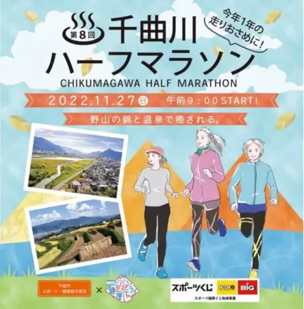 第8回千曲川ハーフマラソン8月10日（水）より参加者エントリー受付開始！
