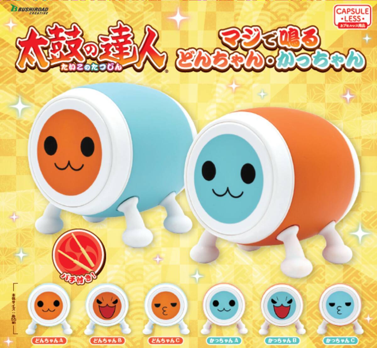 新商品】「太鼓の達人」から、バチで叩くとマジで鳴る！どんちゃん 